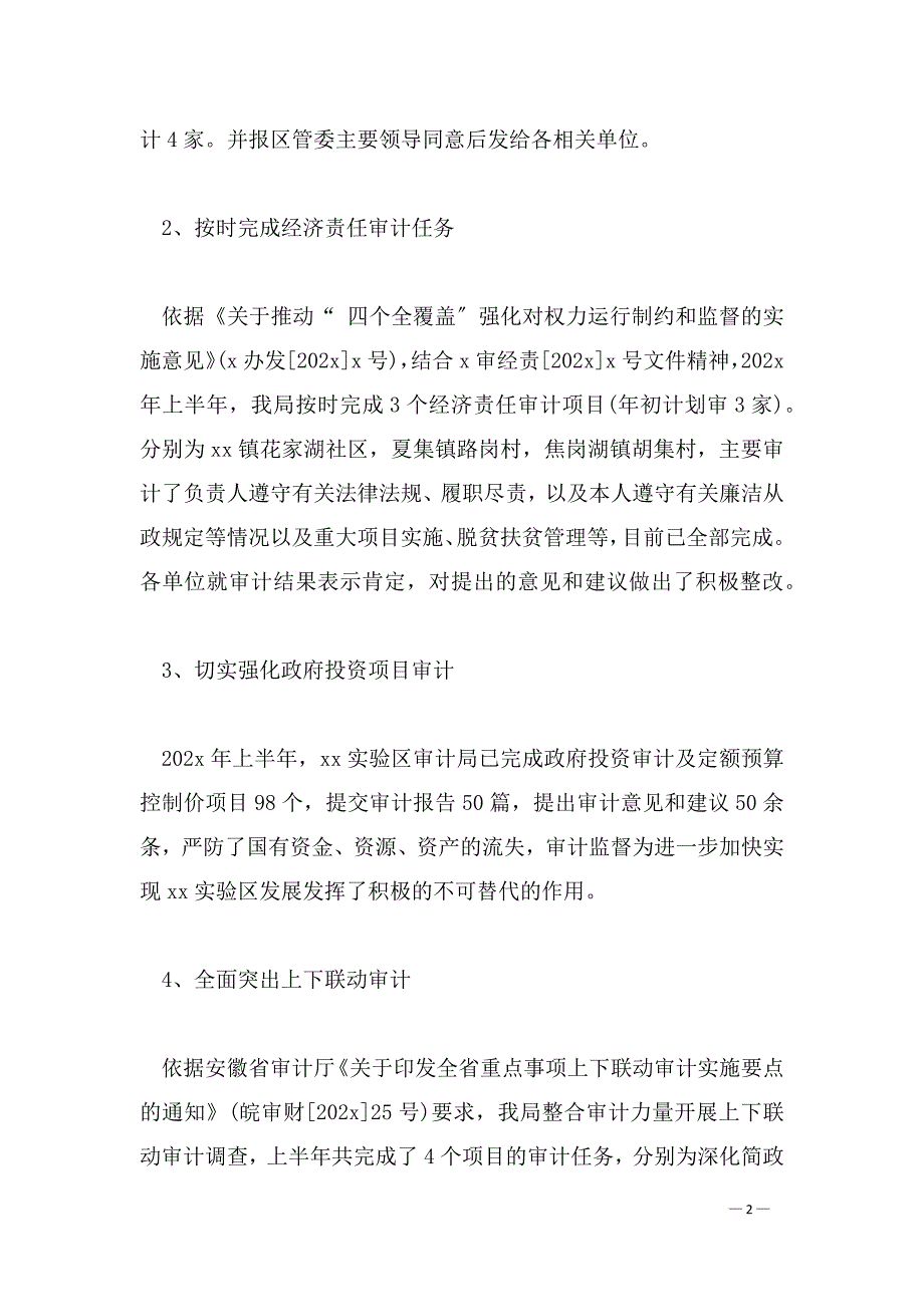 县审计局关于2022年上半年工作总结暨下半年工作思路_第2页