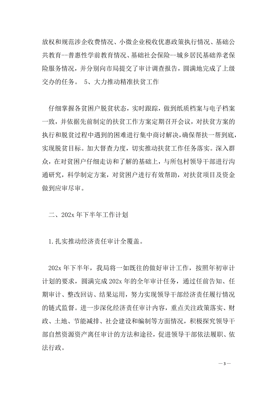 县审计局关于2022年上半年工作总结暨下半年工作思路_第3页