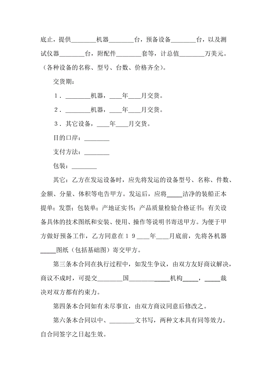 补偿贸易购销合同常用版模板_第3页