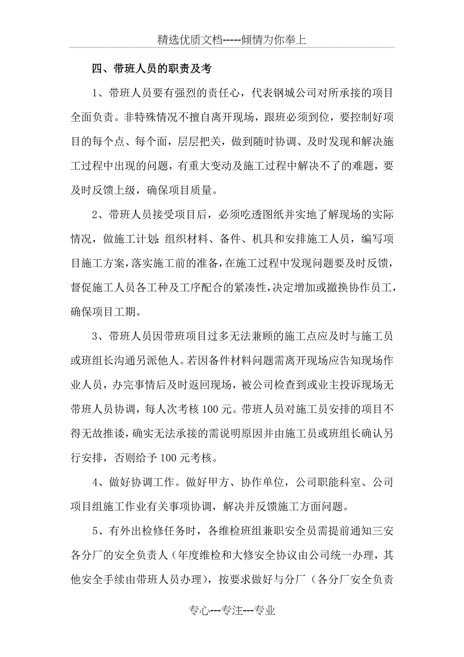 带班人员考核方案(共13页)_第1页