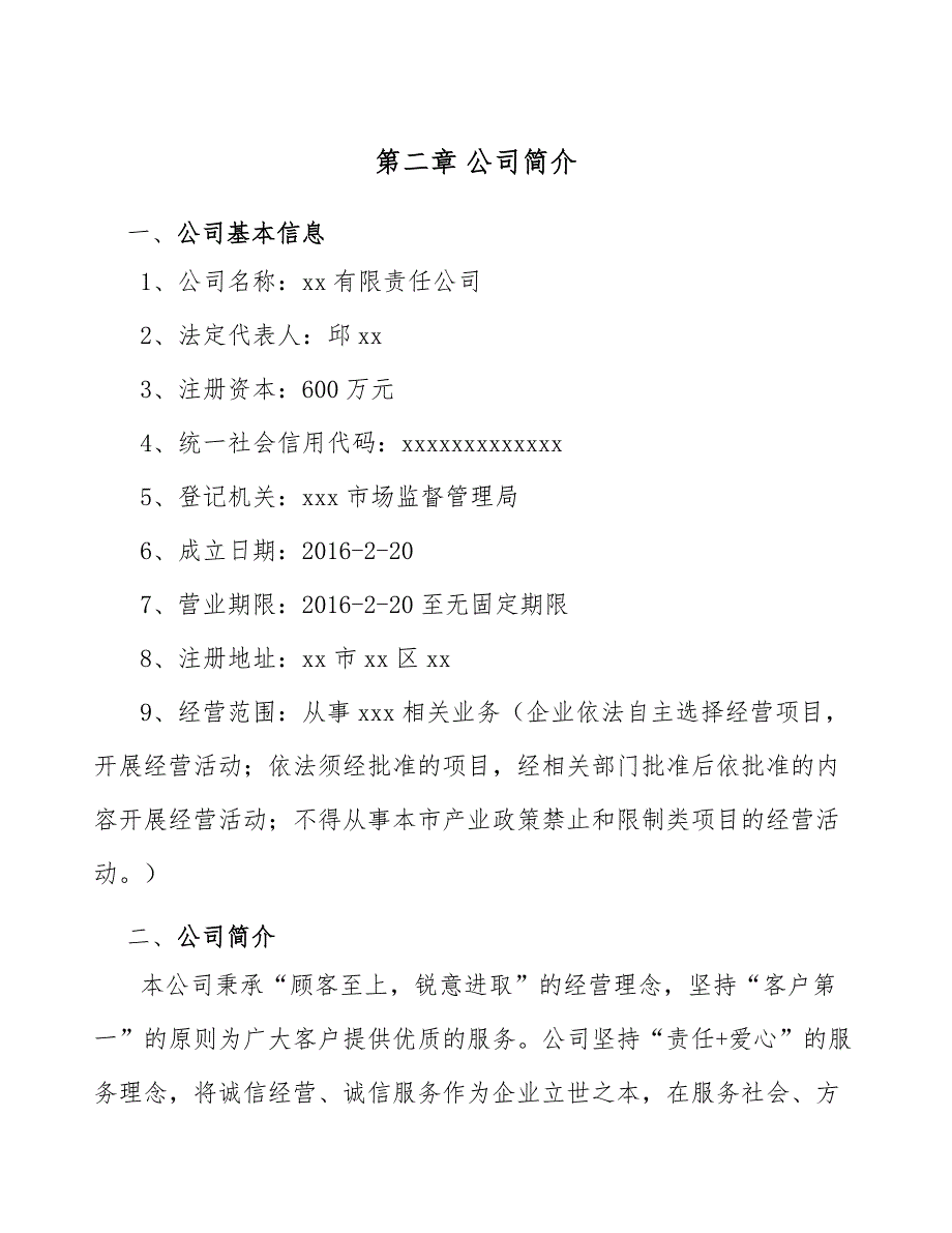 xxx项目项目团队建设（2021119）_第4页