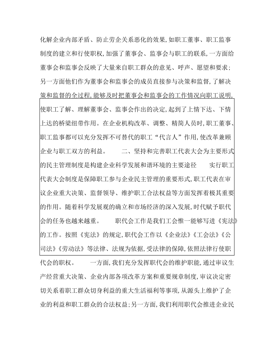 坚持“依靠”方针加强民主管理构建企业科学发展的和谐环境_第2页