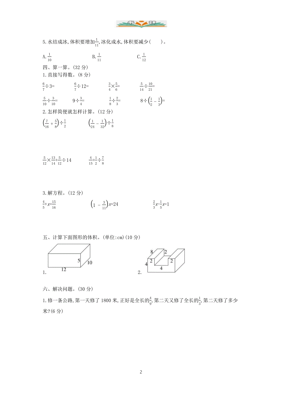 冀教版五年级下册数学-期末真题检测卷(含答案).docx_第2页