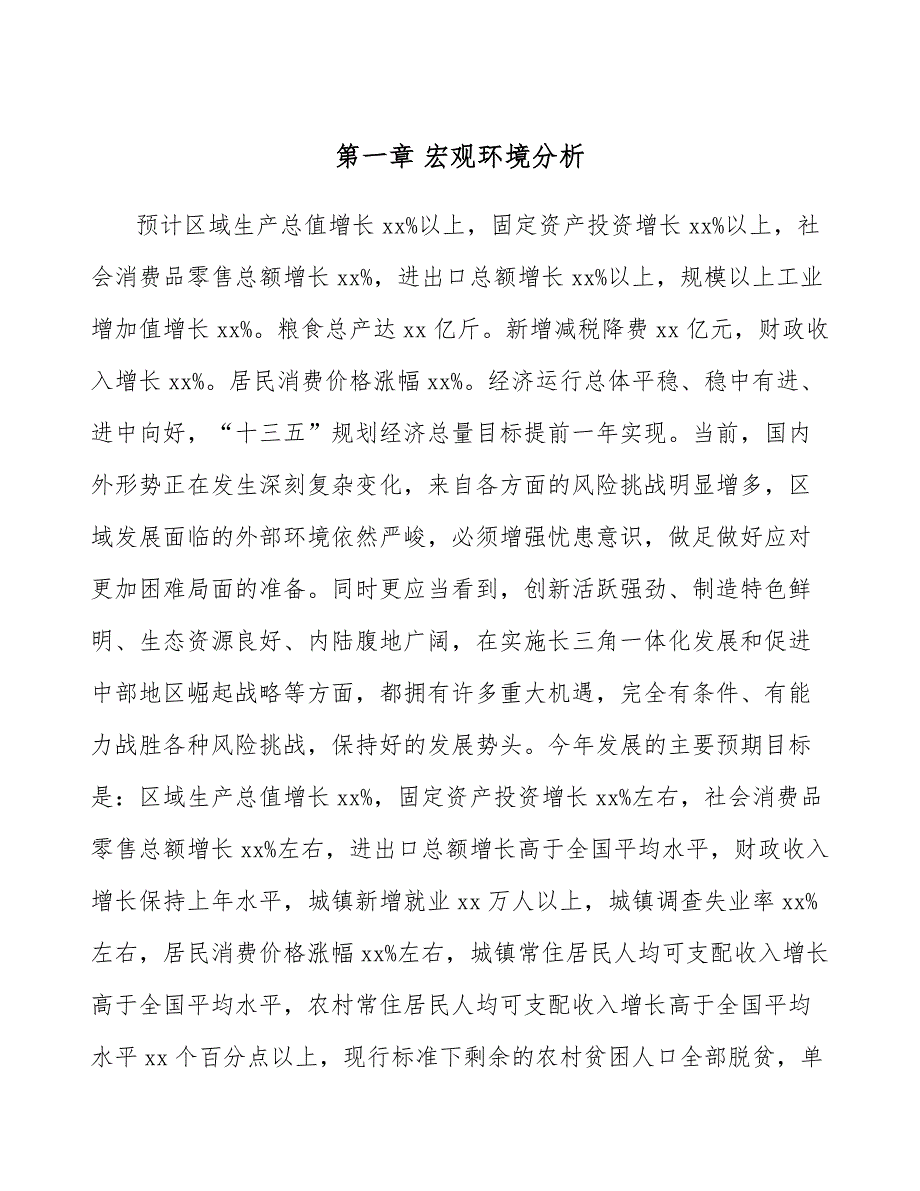 力车胎项目建筑信息模型（BIM）与建筑智能化分析_第3页