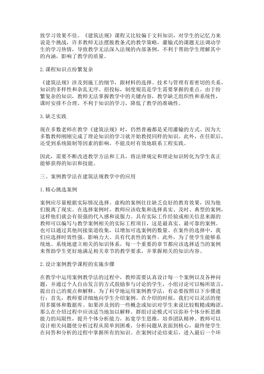 案例教学在建筑法规教学中的应用研究_第2页