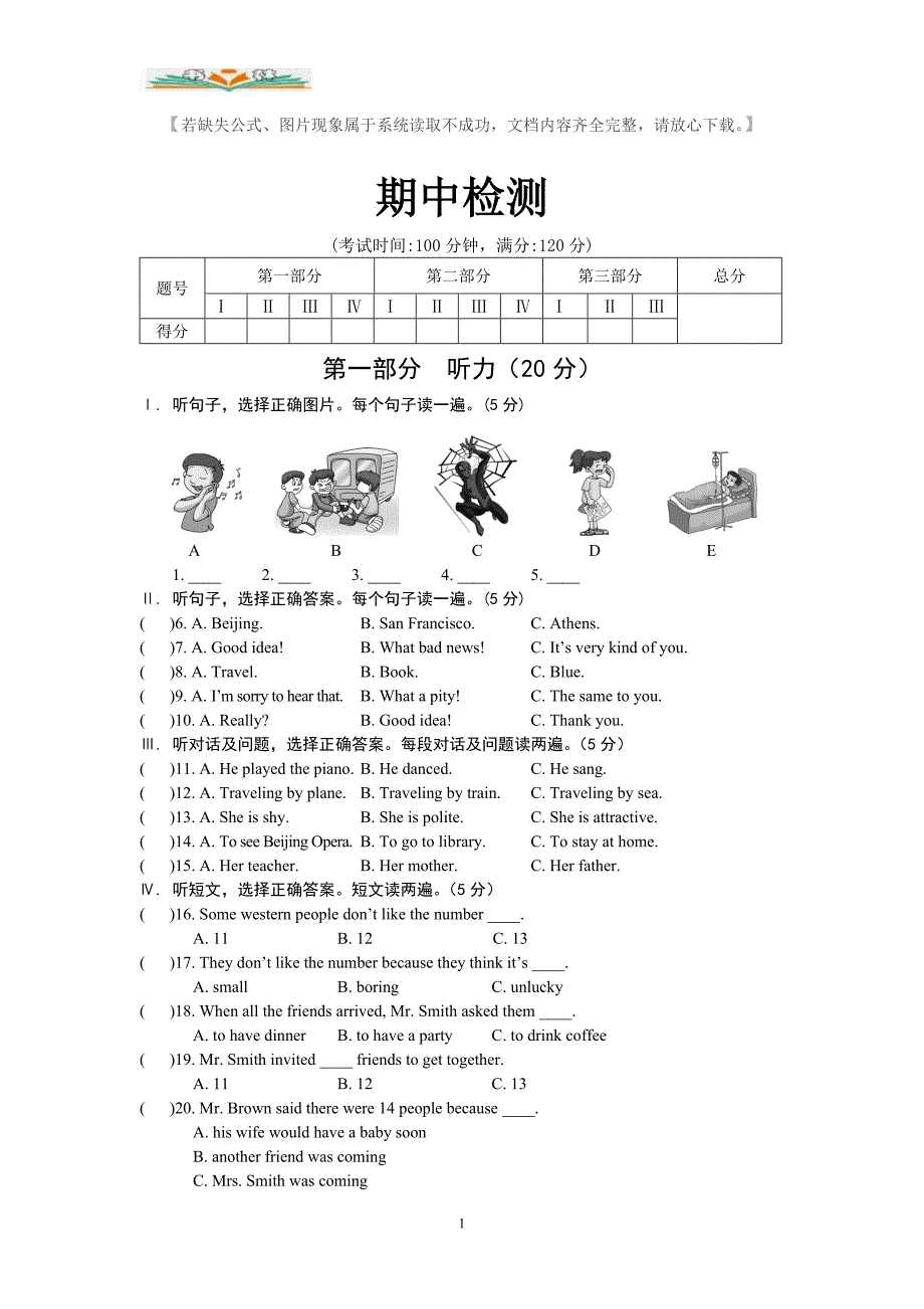 仁爱版英语八年级下册期中检测及答案.doc_第1页