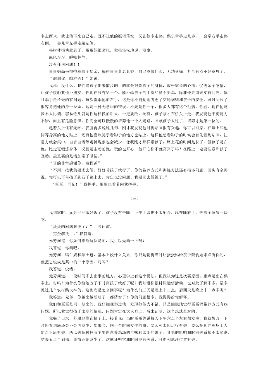 喧程爸帮助家长解决孩子诡异行为完整版教材资料_第4页