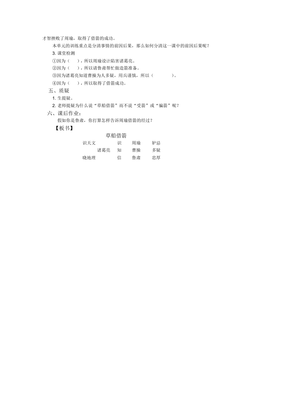 五年级语文下册教案草船借箭（精编版）_第3页