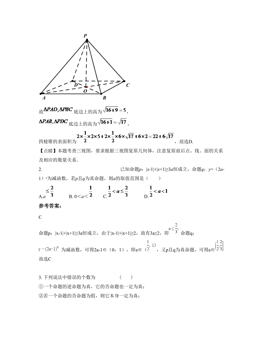 2020年山西省晋城市第十中学高二数学文期末试题含解析_第2页