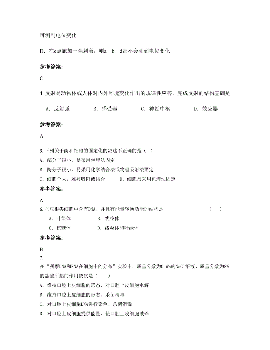 2020年山西省朔州市铁路职工子弟中学高二生物模拟试卷含解析_第2页