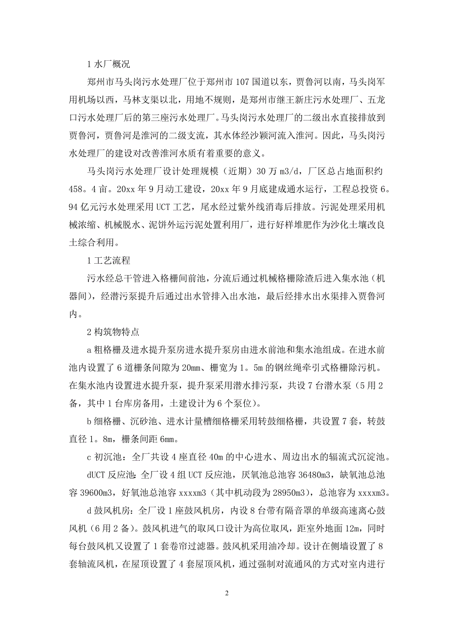 关于水利认识实习报告三篇_第2页