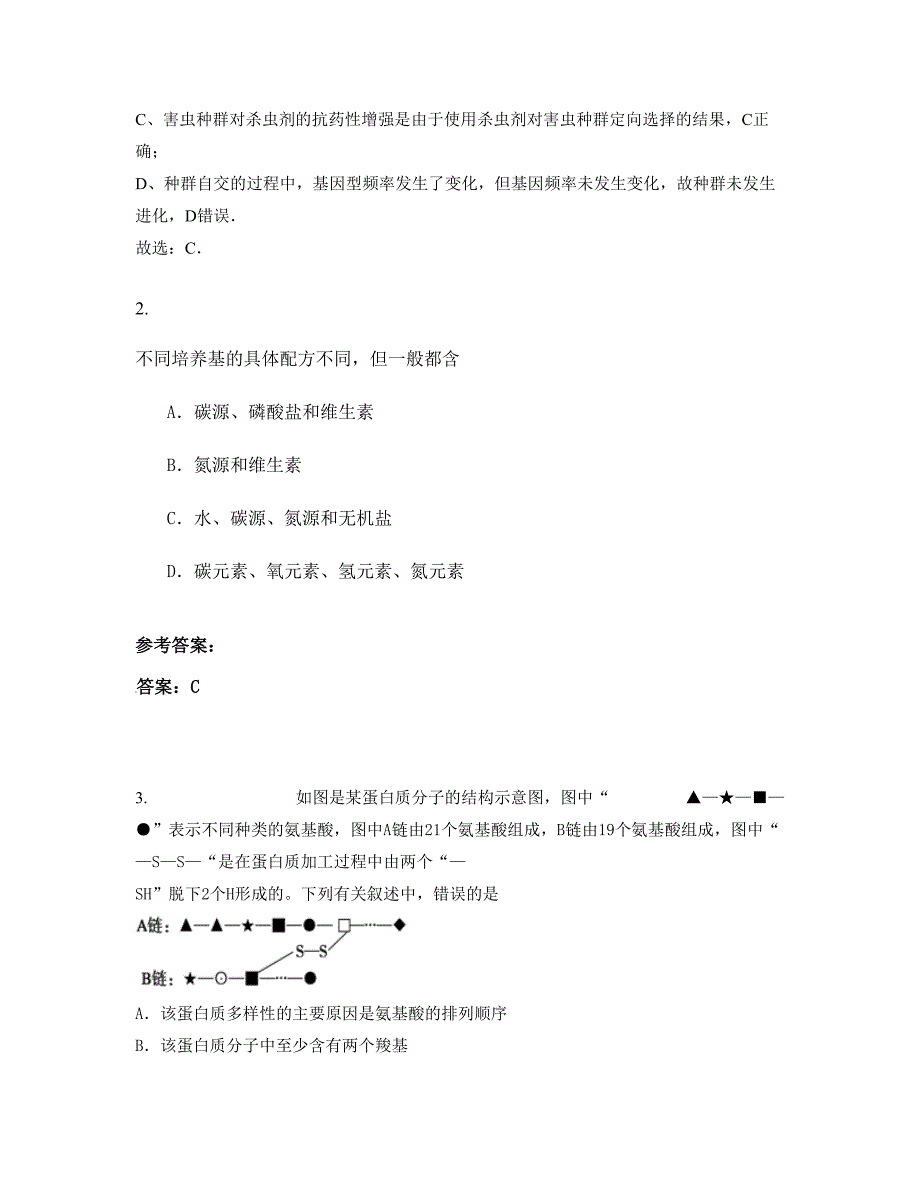 2020年上海市嘉定区安亭中学高三生物期末试卷含解析_第2页