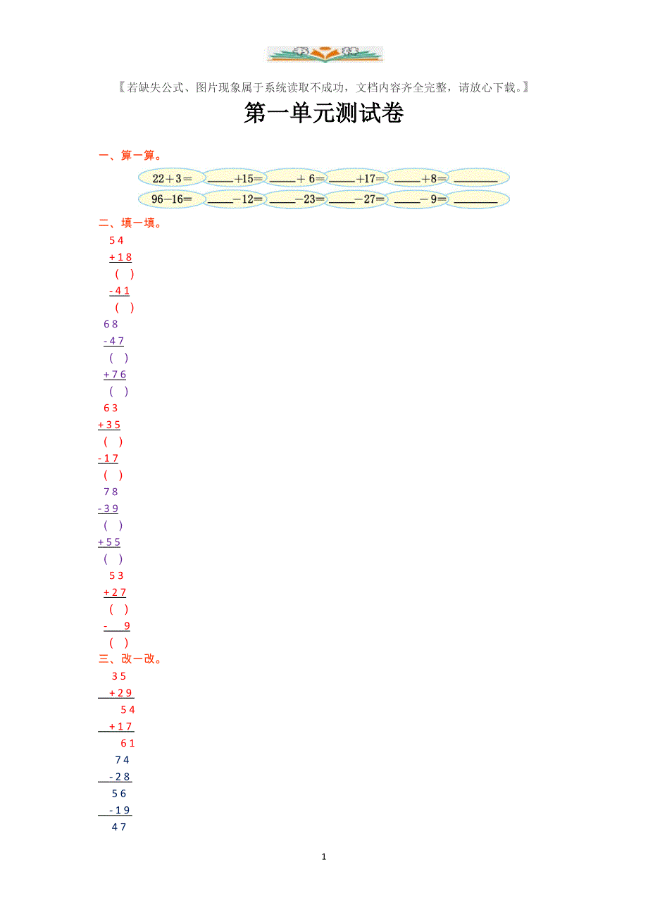 北师大版小学数学二年级上册第一单元测试卷及答案.doc_第1页