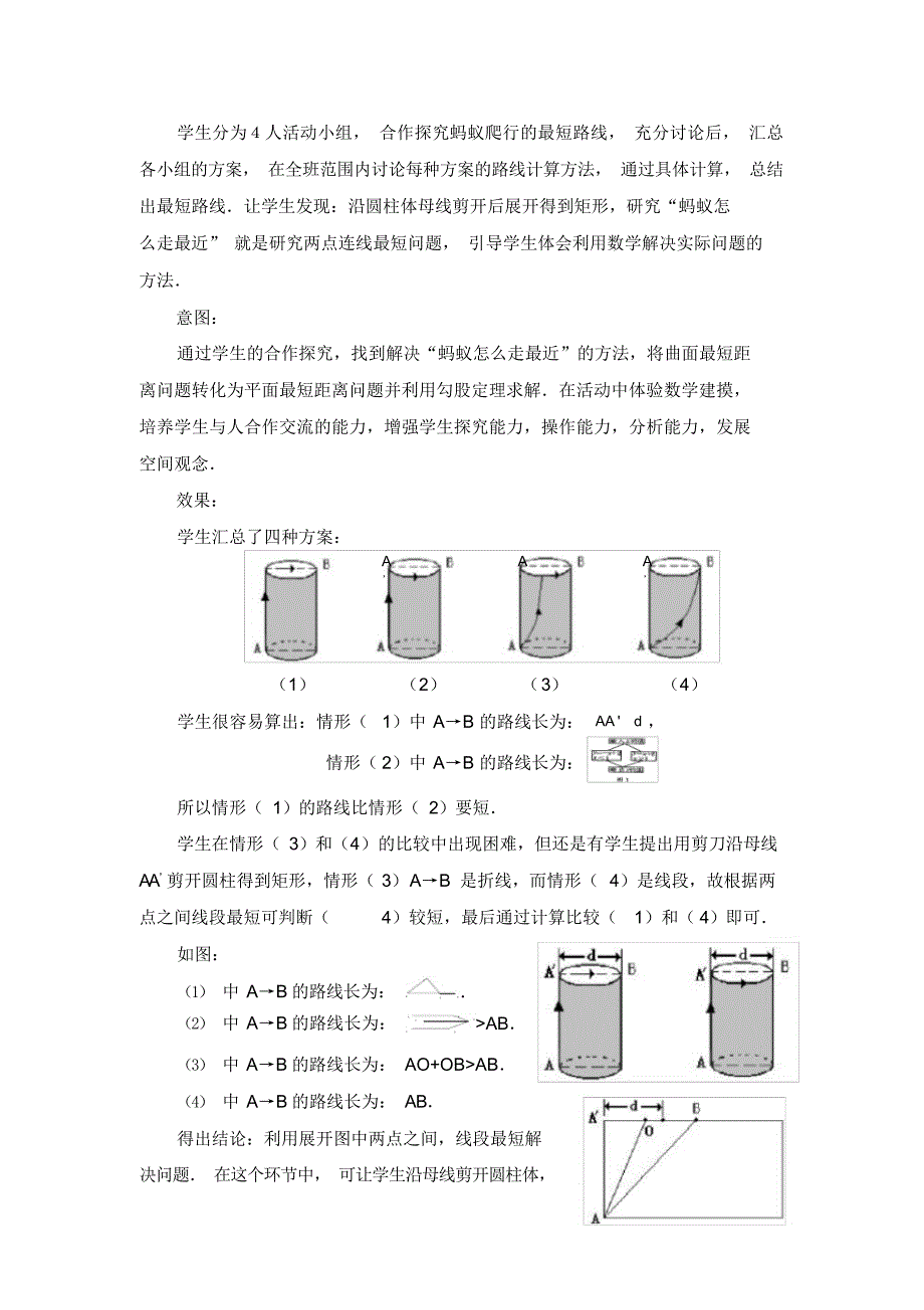 勾股定理的应用（精编版）_第3页