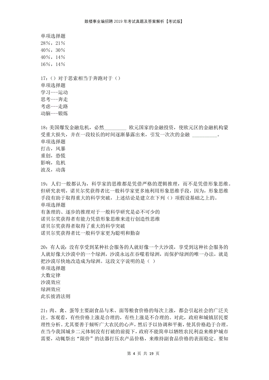 鼓楼事业编招聘2019年考试真题及答案解析考试版_第4页