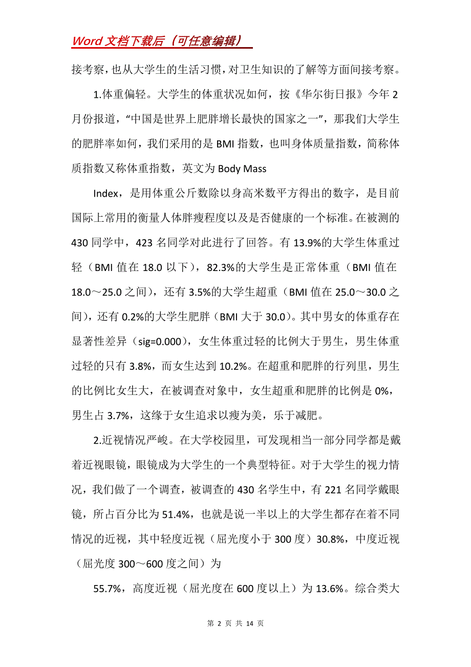 从教育理念的视角分析大学生身心健康问题_第2页