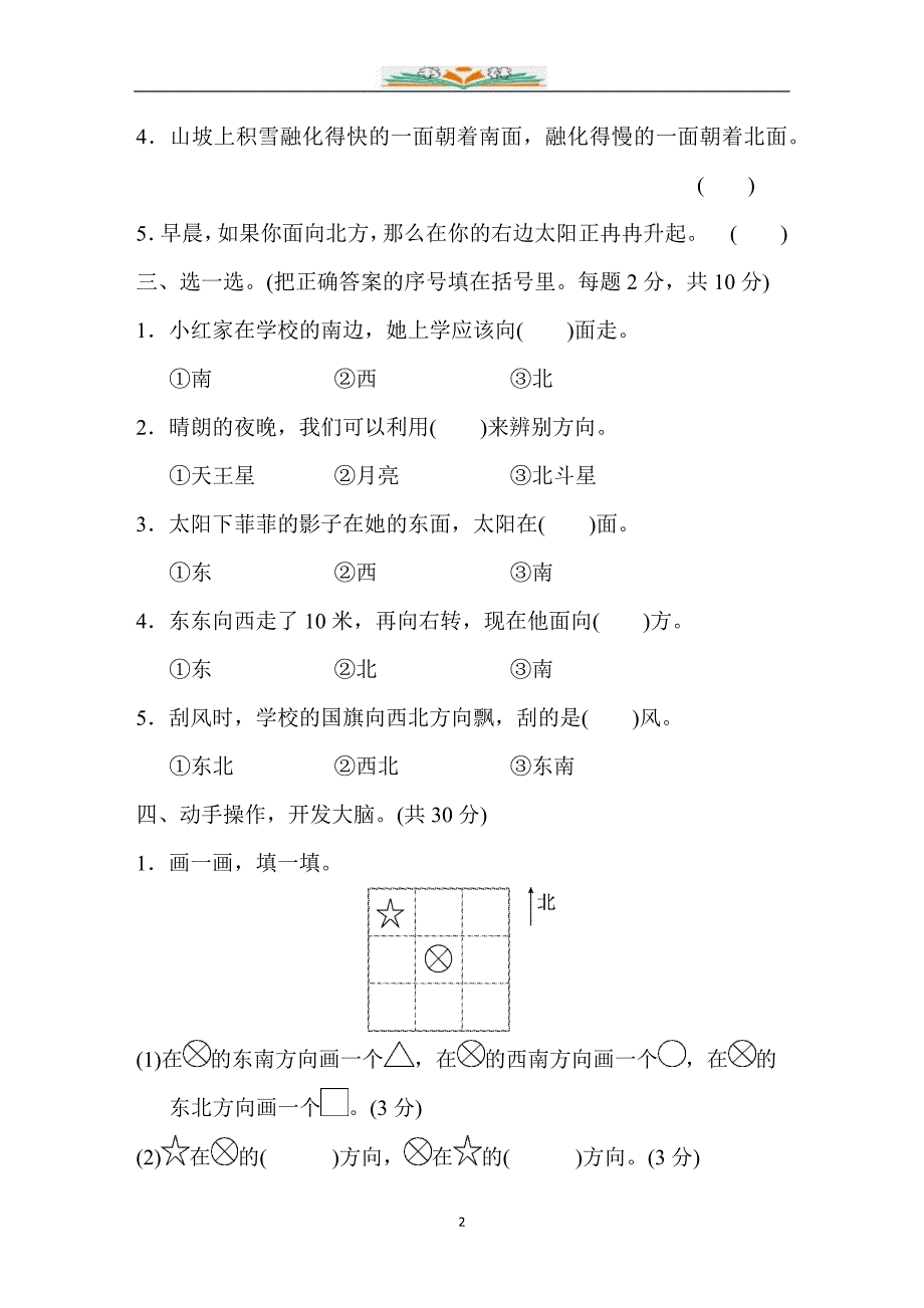 北师大版二年级数学下册第二单元跟踪检测题及答案-.doc_第2页