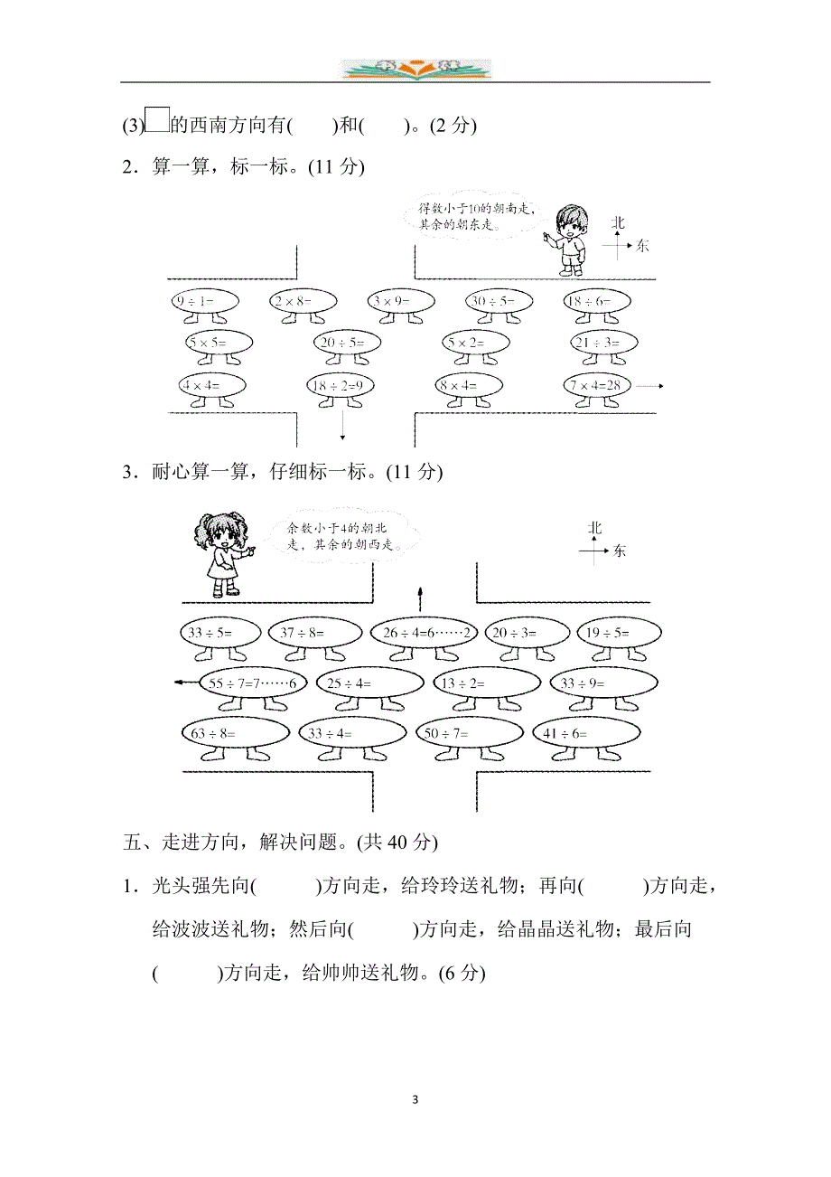 北师大版二年级数学下册第二单元跟踪检测题及答案-.doc_第3页