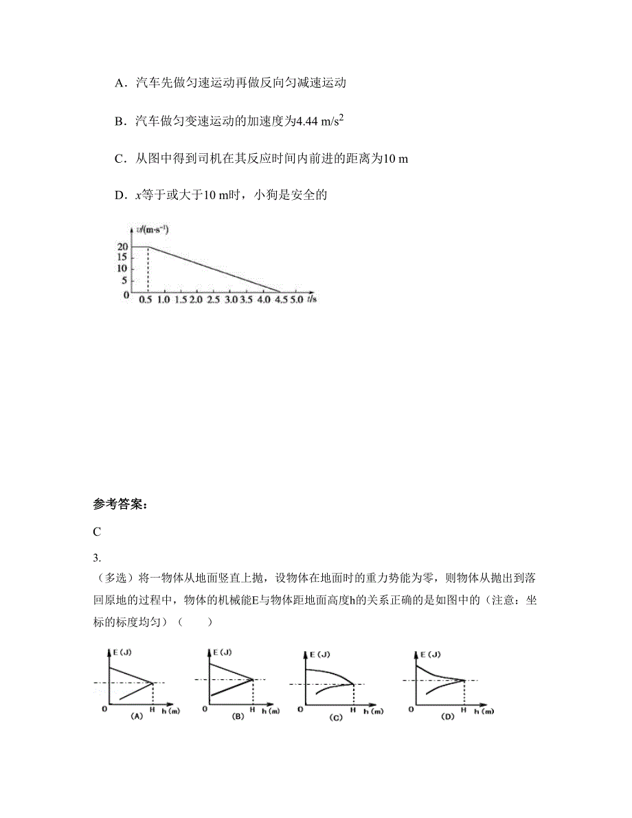 2021-2022学年广西壮族自治区百色市田东县田东高级中学高三物理月考试题含解析_第2页