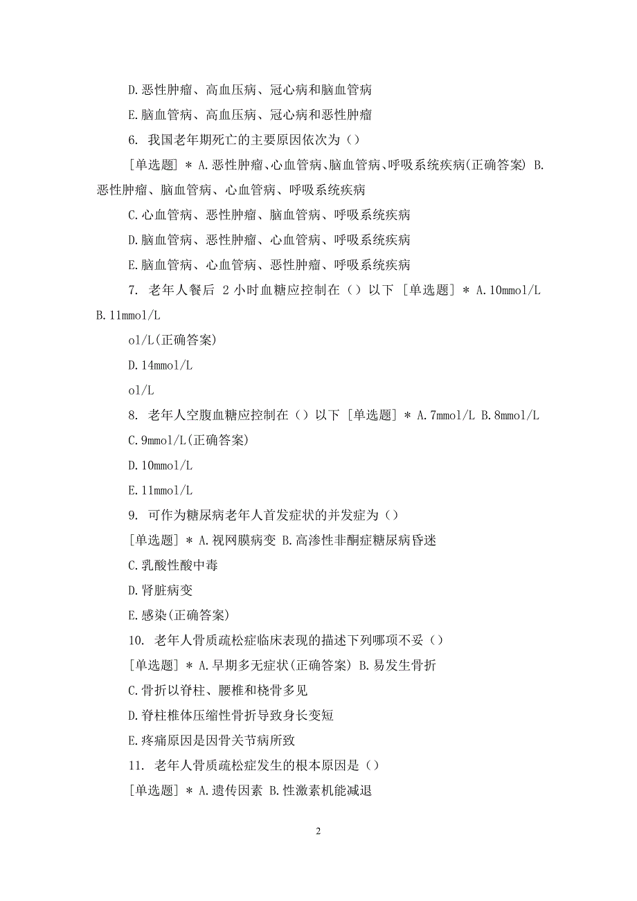 名山区中医医院受援人员培训考试题(3月份)_第2页