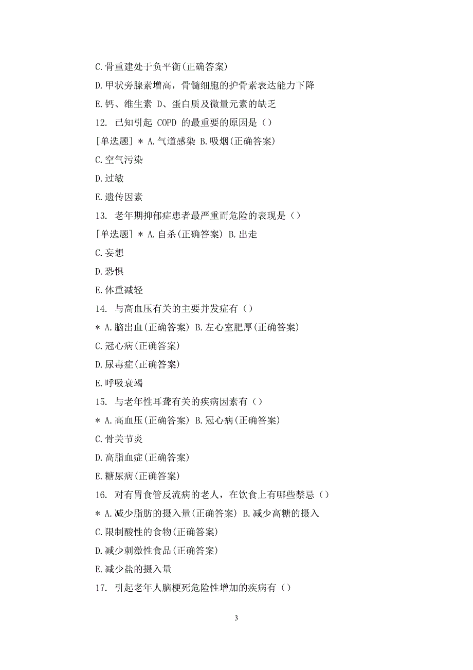 名山区中医医院受援人员培训考试题(3月份)_第3页