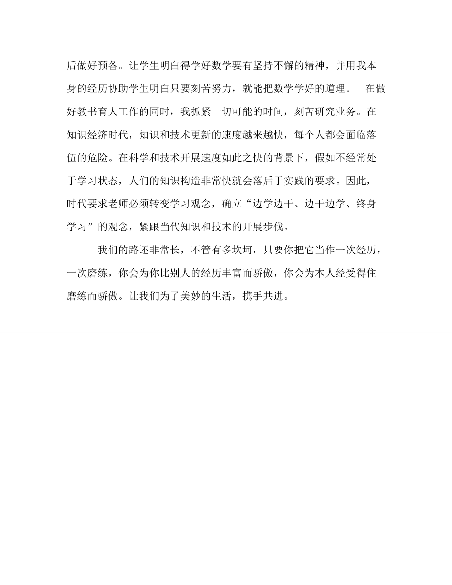 数学教师师德师风个人工作参考总结（通用）_第2页