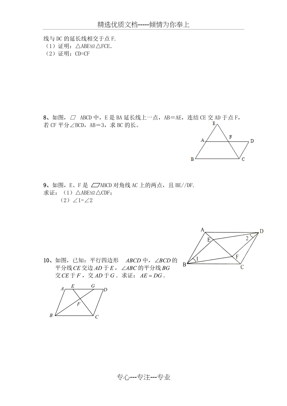 平行四边形性质的应用---证明与计算(共2页)_第2页