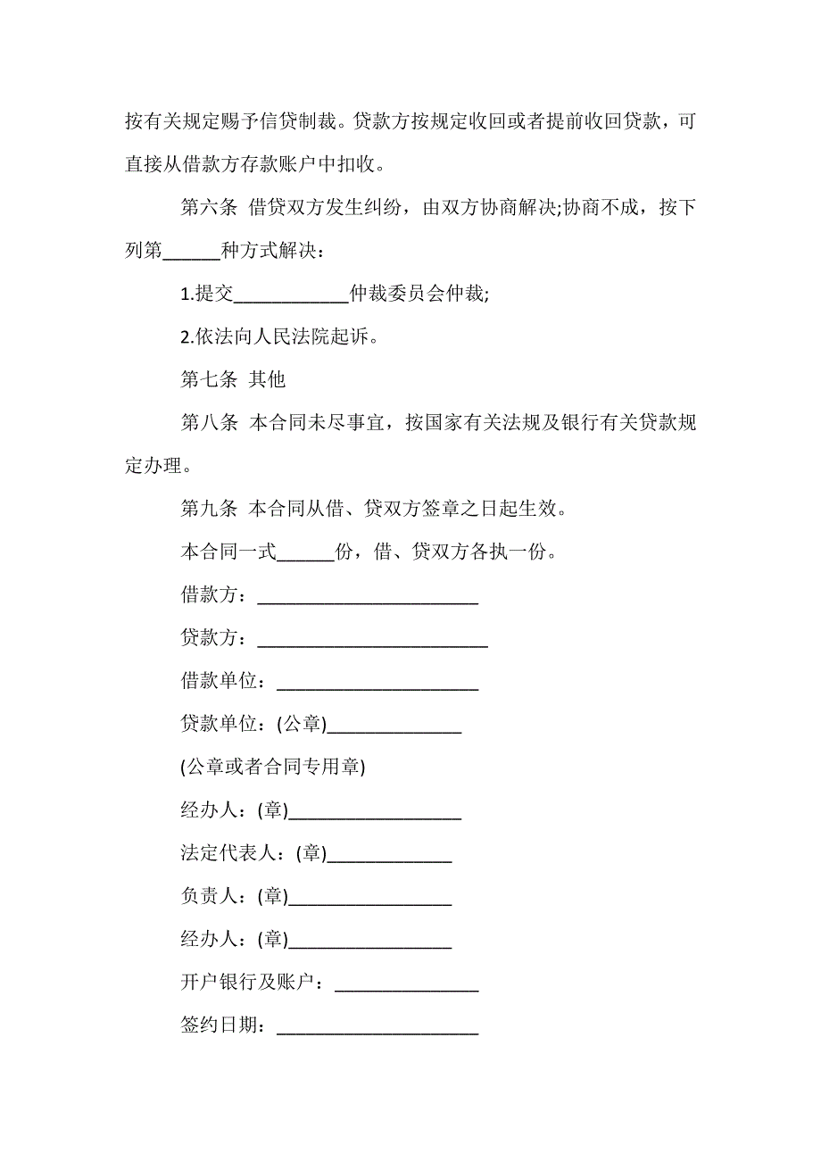 关于个人借款合同范文汇编7篇_第3页