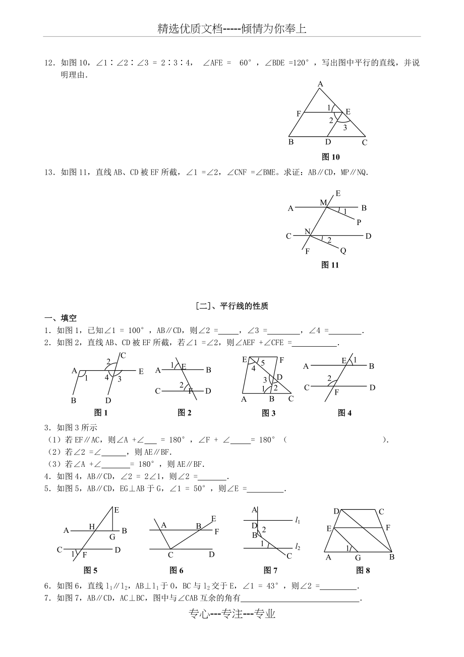 平行线的判定定理和性质定理练习题(共5页)_第2页