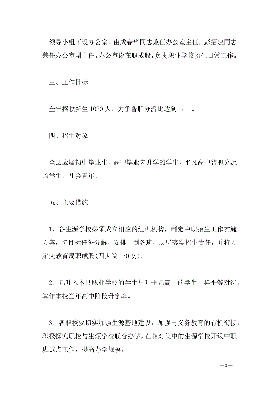 中职招生老师工作方案,中职招生 中职招生工作方案_第2页