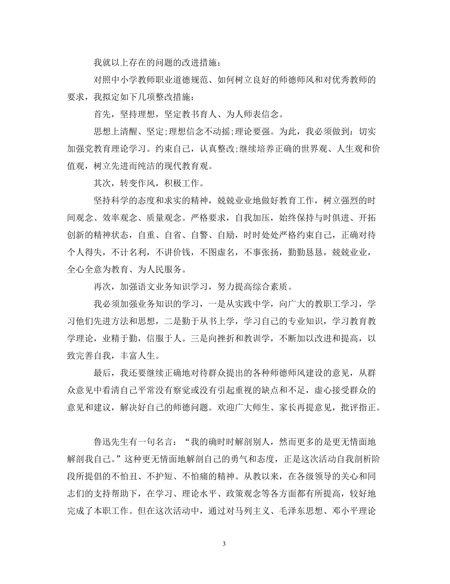 教师师德总结自我鉴定_第3页