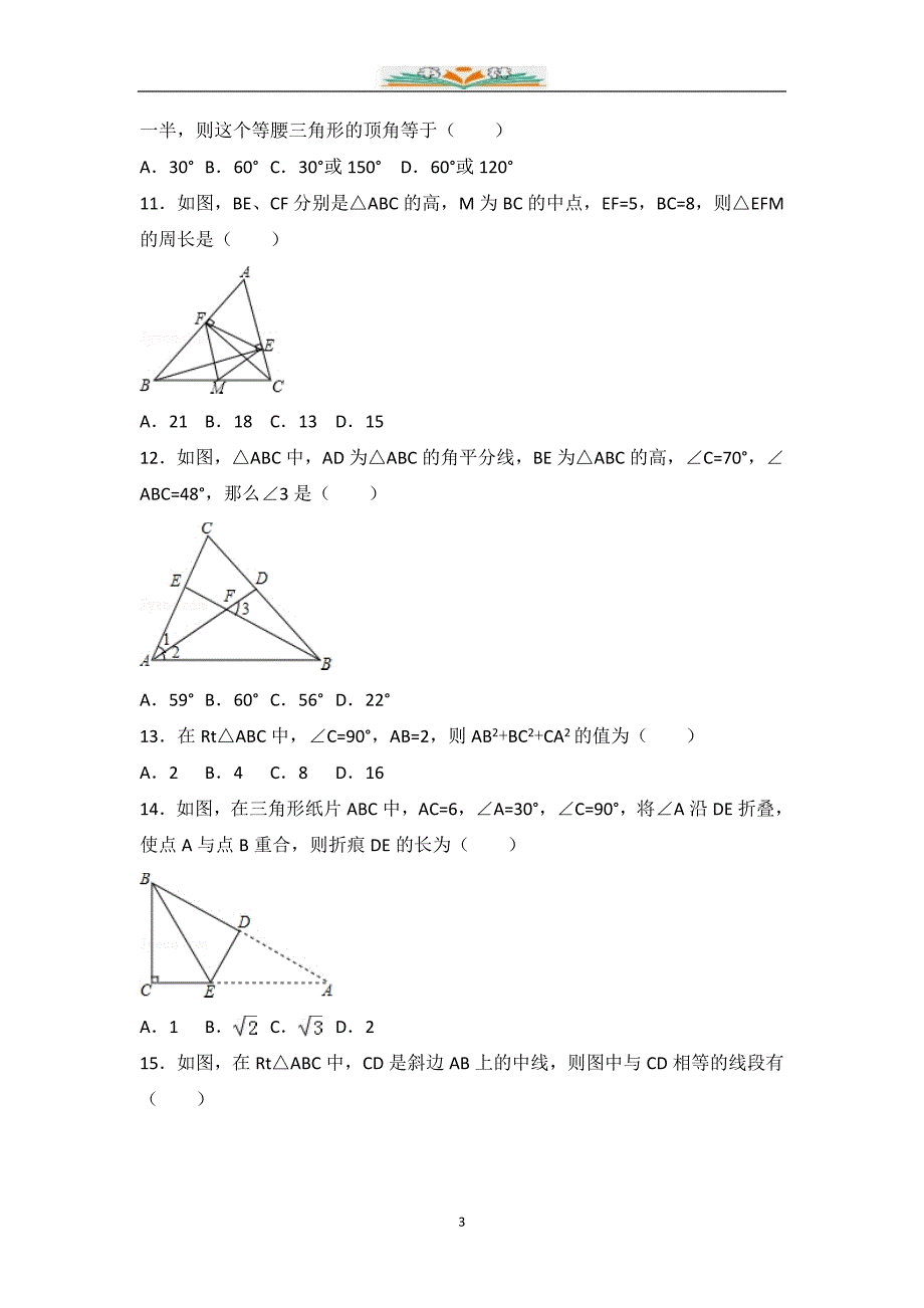 北师大版数学八年级下册第1章单元检测题及解析(1).doc_第3页