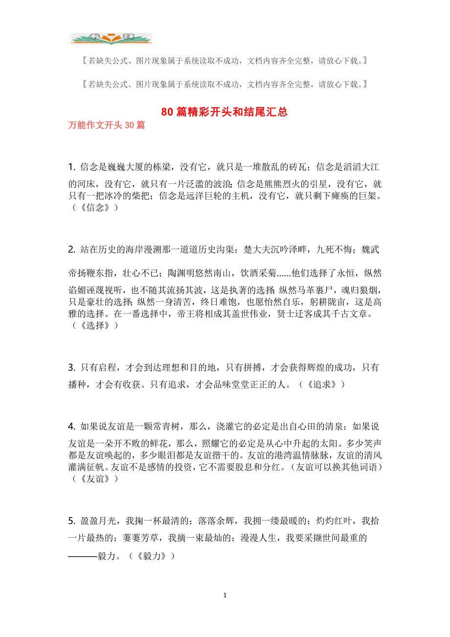 初中作文：80篇精彩开头和结尾汇总.doc_第1页