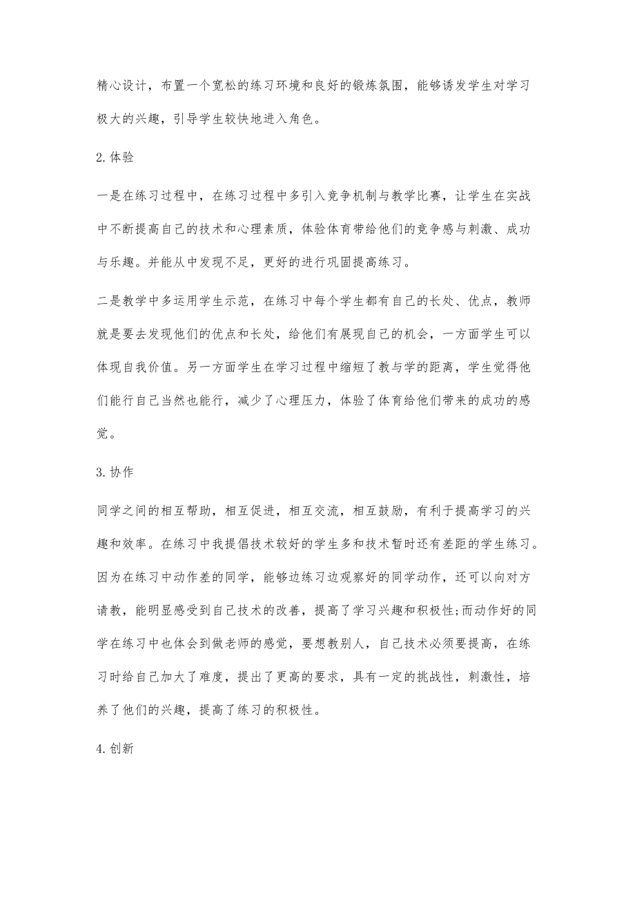 体育教学中构建自主课堂教学模式初探_第2页