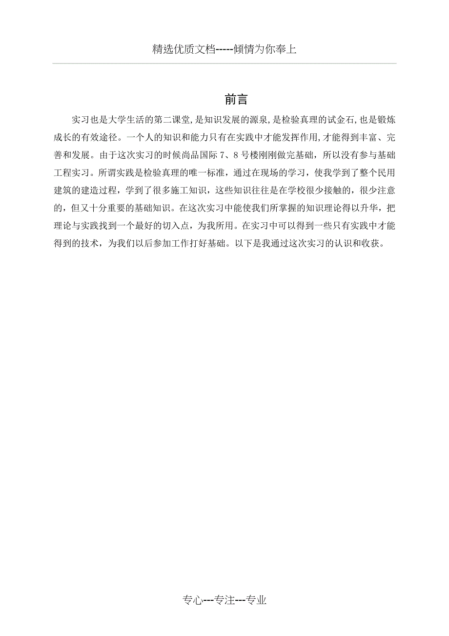 建筑类实习报告(共19页)_第1页