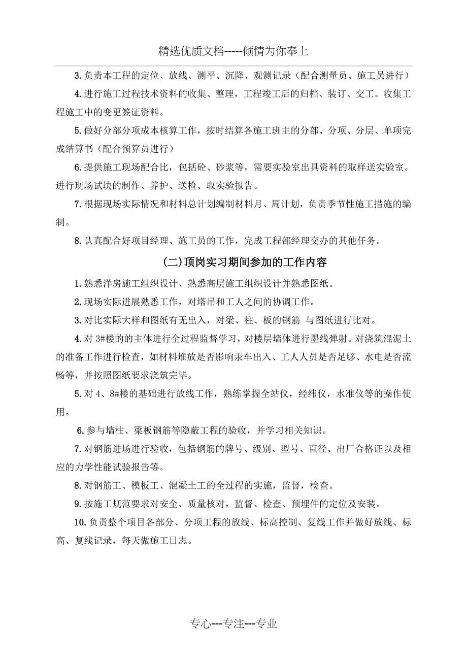 建筑类实习报告(共19页)_第5页