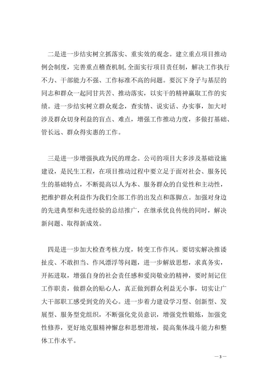 关于为官不为的自查自纠报告_第3页