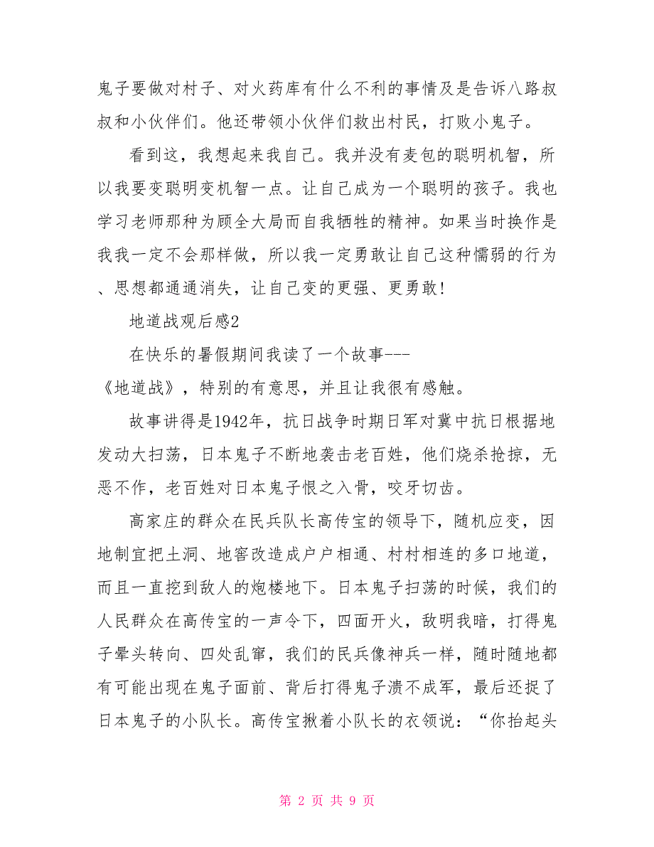 地道战观后感影评5观地道战有感_第2页