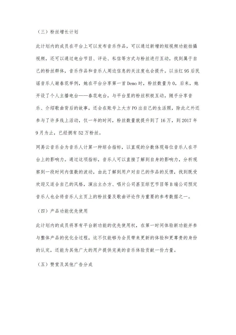 从网易云音乐浅析自媒体+音乐传播范式_第3页