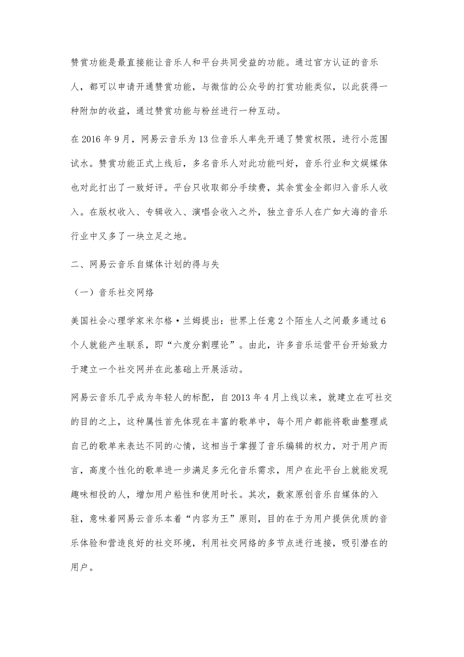 从网易云音乐浅析自媒体+音乐传播范式_第4页