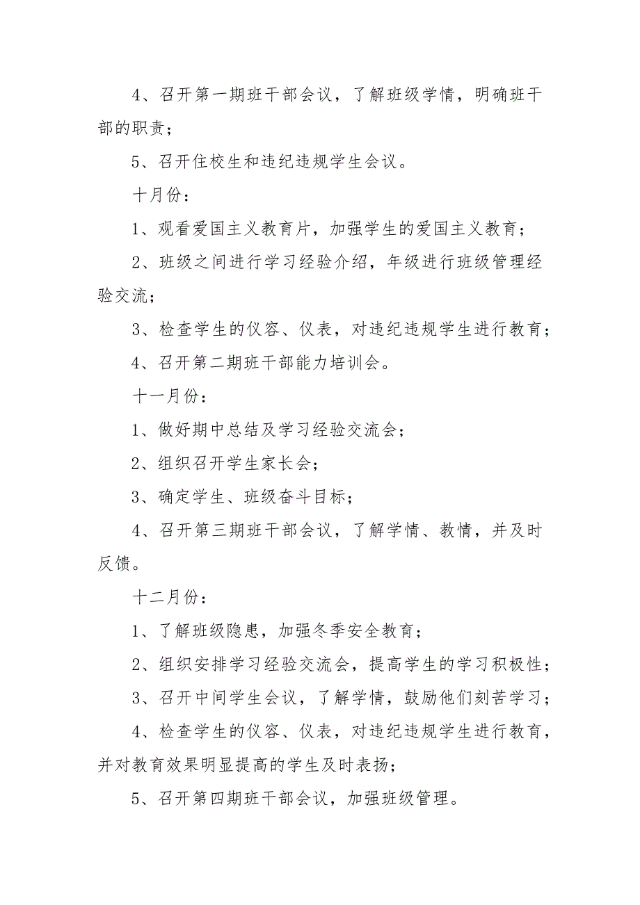 2022初一年级组长工作思路_第4页