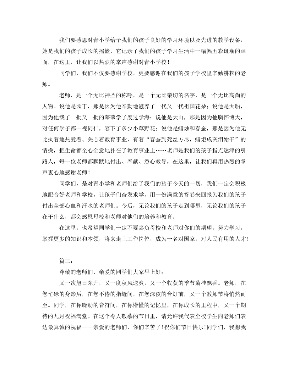 教师节感恩教师演讲稿三篇_第3页