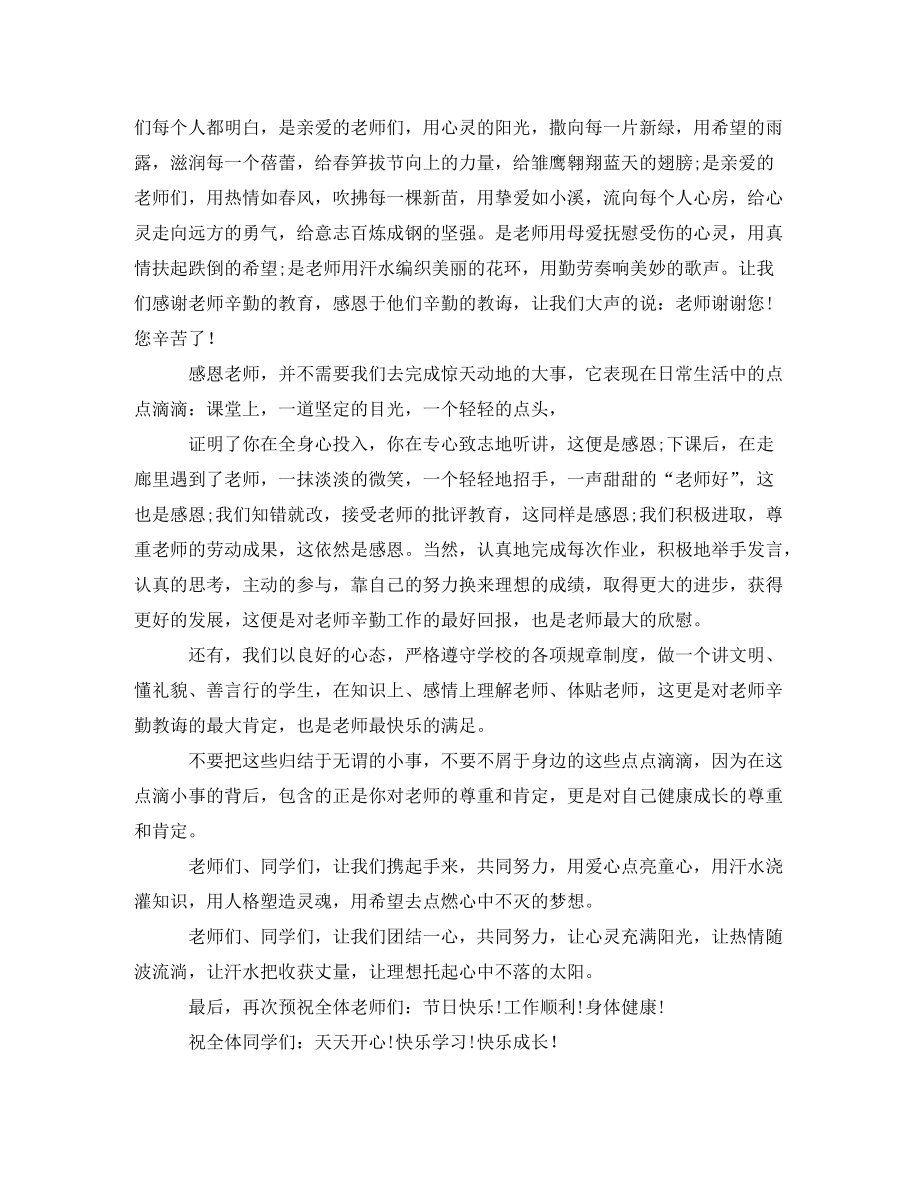 教师节感恩教师演讲稿三篇_第4页