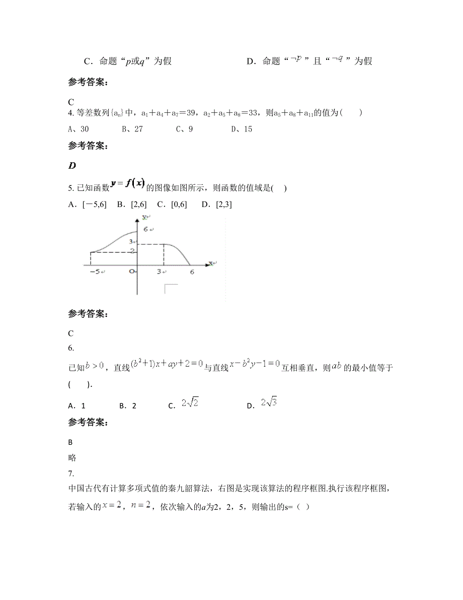 2020年广东省揭阳市英才实验中学高一数学理下学期期末试卷含解析_第2页