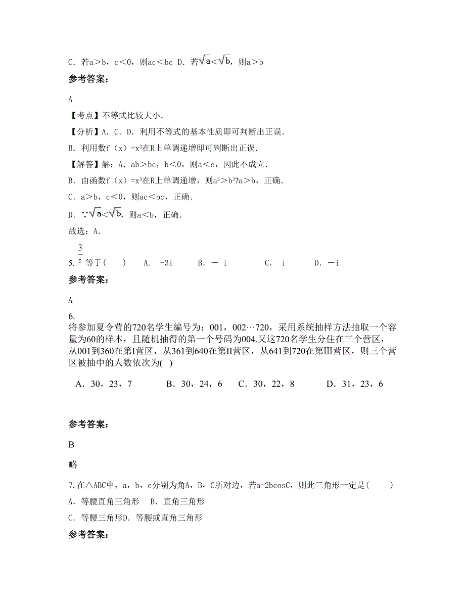 2022年天津塘沽区第五中学高二数学理期末试题含解析_第2页