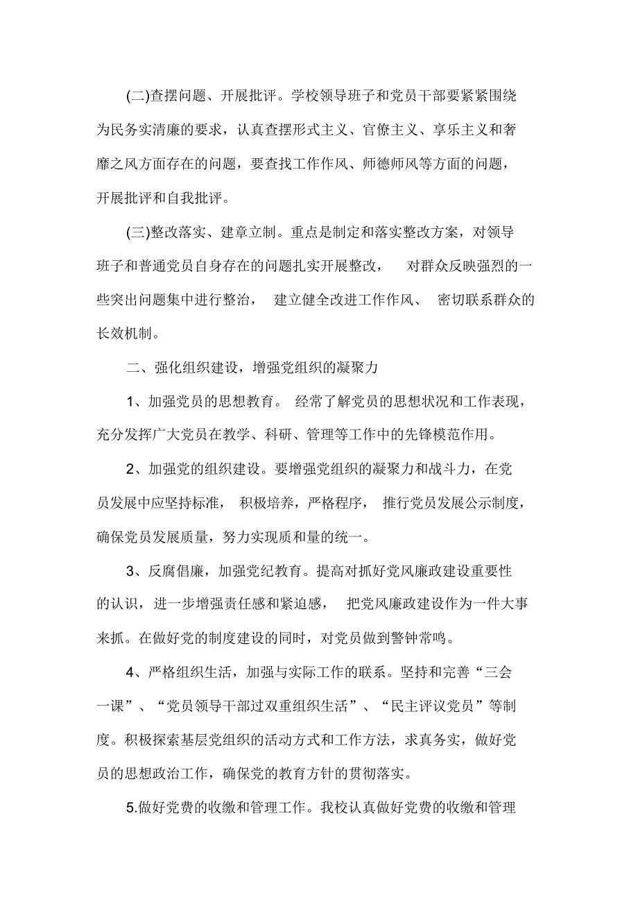 2019年学校基层党建工作计划_第2页