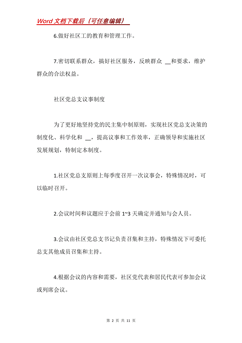 机关党建工作制度汇编 机关党建工作制度_第2页