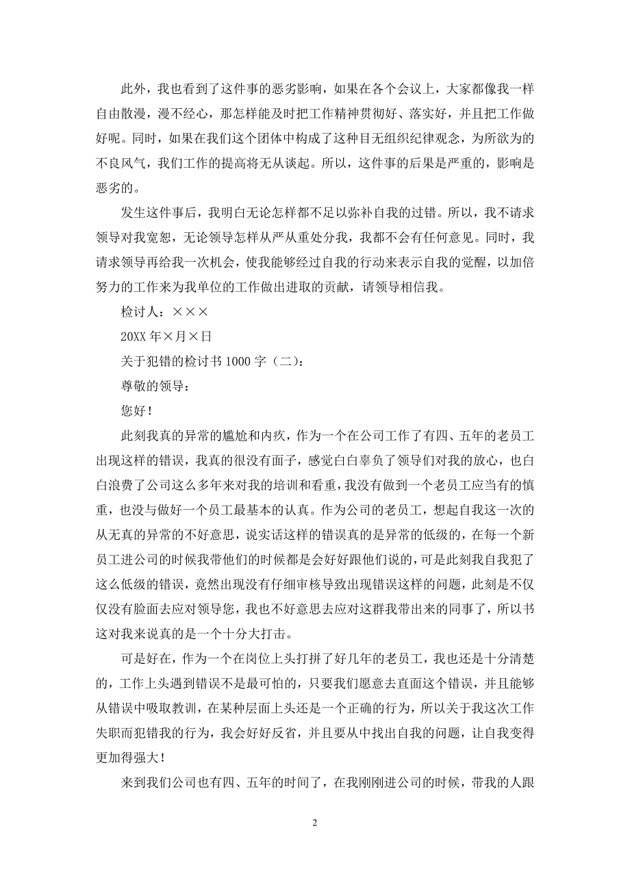 关于犯错的检讨书1000字20篇_第2页