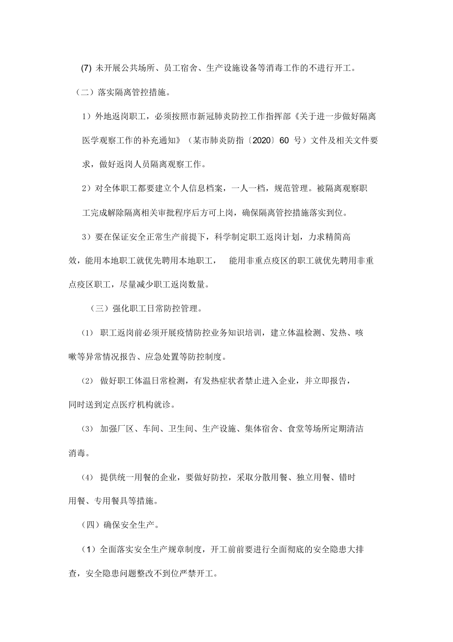 新冠肺炎疫情防控措施方案_第2页