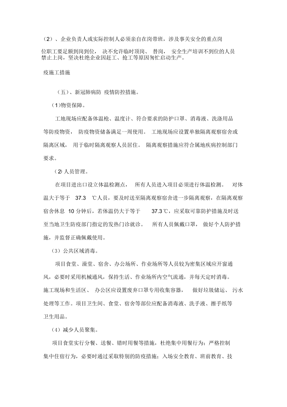 新冠肺炎疫情防控措施方案_第3页